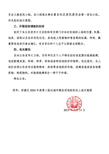 官渡区2024年度第三批次城市建设用地征收土地预公告_页面_2