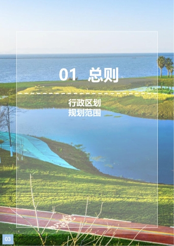 官渡区国土空间生态修复规划（2021-2035年）草案_03
