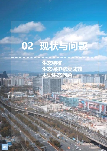官渡区国土空间生态修复规划（2021-2035年）草案_06