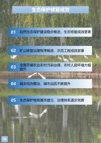 官渡区国土空间生态修复规划（2021-2035年）草案_08