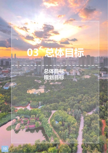 官渡区国土空间生态修复规划（2021-2035年）草案_10
