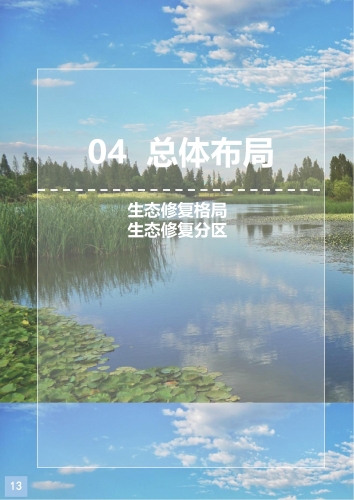 官渡区国土空间生态修复规划（2021-2035年）草案_13