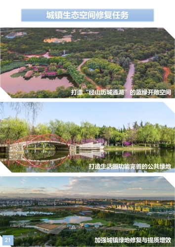 官渡区国土空间生态修复规划（2021-2035年）草案_21
