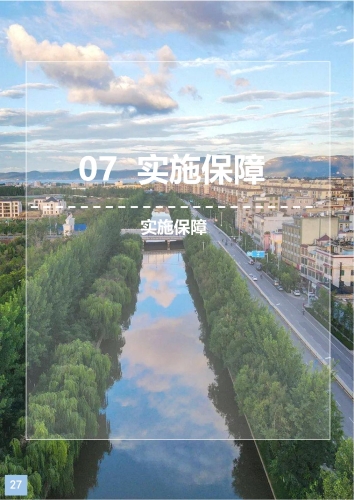 官渡区国土空间生态修复规划（2021-2035年）草案_27