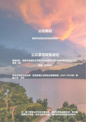 官渡区国土空间生态修复规划（2021-2035年）草案_29