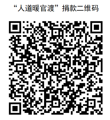 捐款二维码 捐款二维码