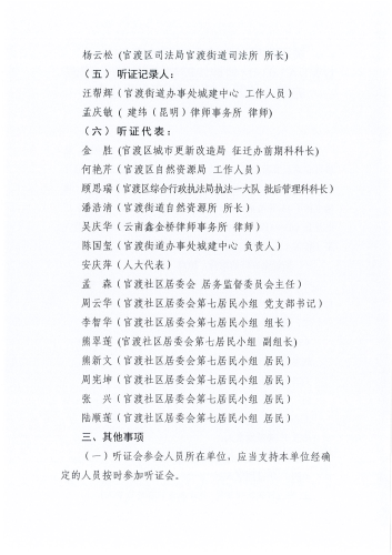 关于举行《官渡区广卫片区GD－GW1-A2-03-02号地块控制性详细规划修改方案（榕园小区）》听证会的公告（第2号）_01