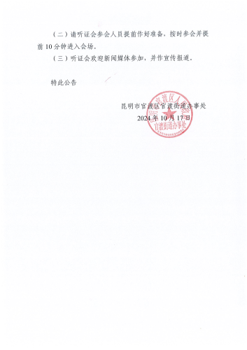 关于举行《官渡区广卫片区GD－GW1-A2-03-02号地块控制性详细规划修改方案（榕园小区）》听证会的公告（第2号）_02