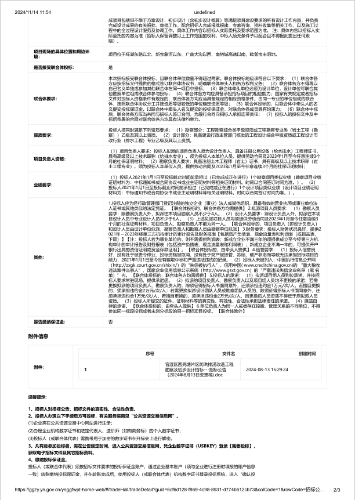 微信图片_20241115162617