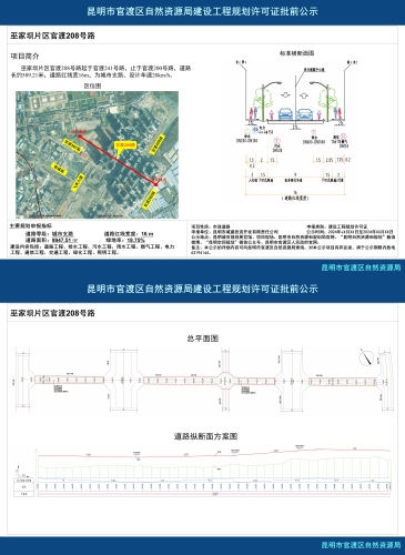 20241120  巫家坝片区官渡208路公示小样(市政道路新建工程建设工程)_01