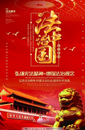 弘扬宪法精神 增强法治精神