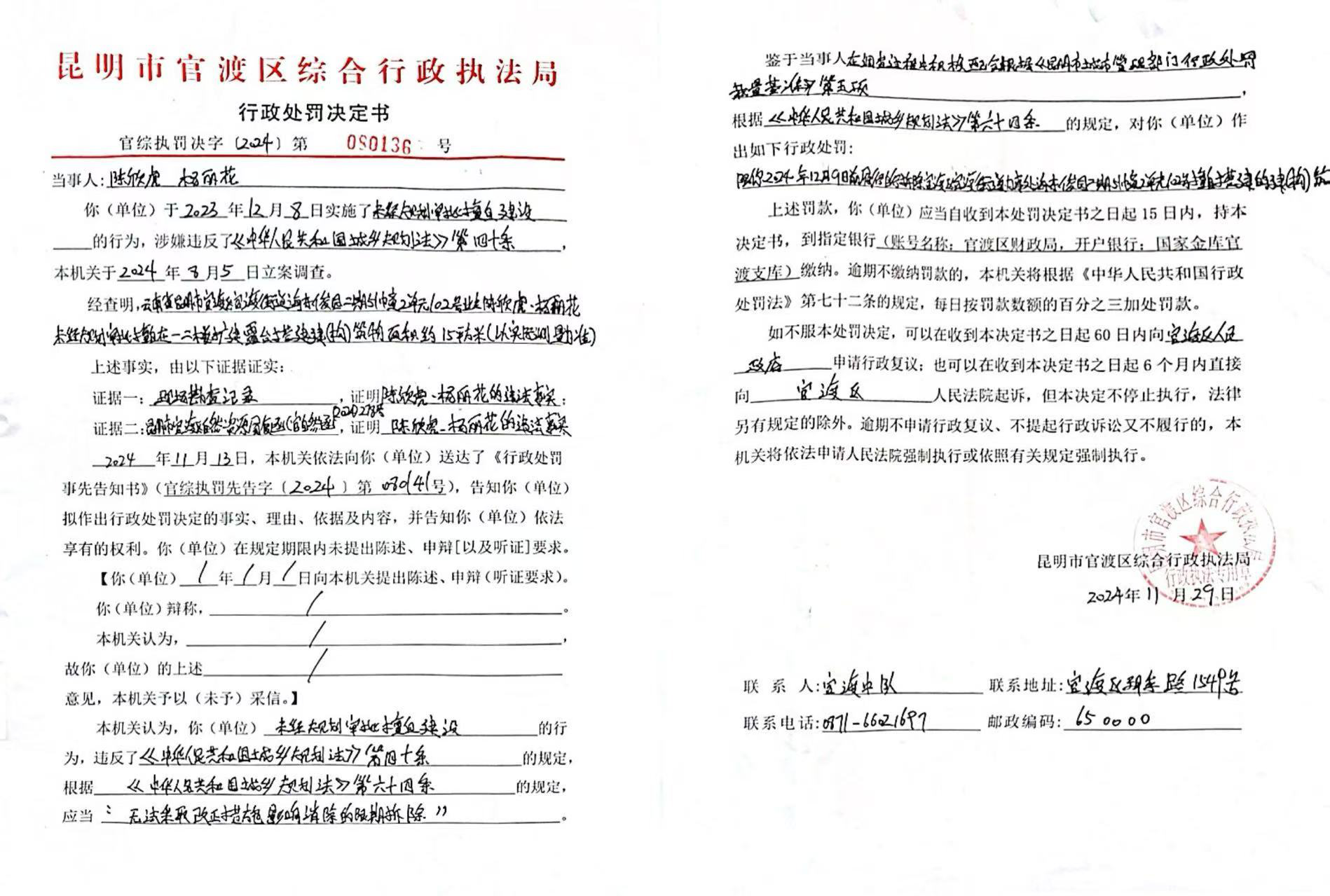 行政处罚决定书
