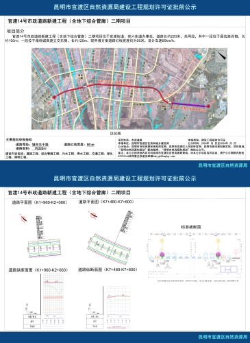 20241128  公示小样-官渡14号市政道路新建工程（含地下综合管廊）二期项目_01