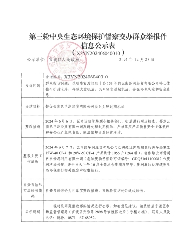 验收公示表_页面_1
