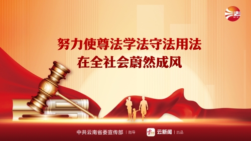 宪法宣传周 _ 努力使尊法学法守法用法在全社会蔚然成风
