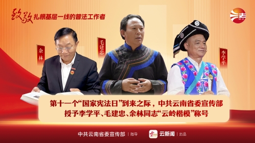 宪法宣传周 _ 致敬扎根基层一线的普法工作者