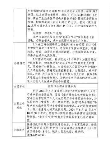 第三轮中央生态环境保护督察交办的X3YN202406060058投诉问题办理情况公示表_页面_2
