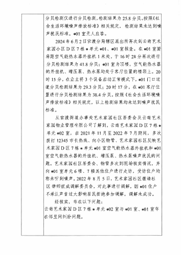 第三轮中央生态环境保护督察交办的D3YN202405300020投诉问题办理情况公示表_页面_2