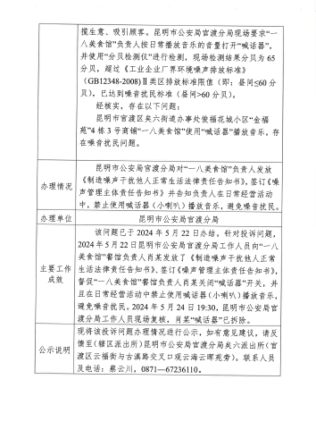第三轮中央生态环境保护督察交办的D3YN202405210018投诉问题办理情况公示表_页面_2