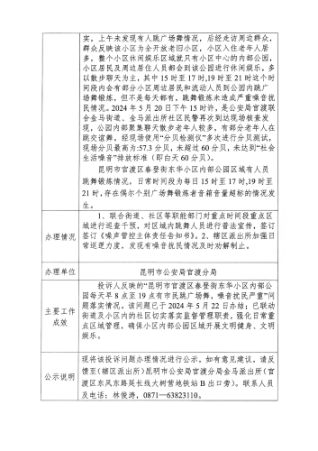 第三轮中央生态环境保护督察交办的D3YN202405180038投诉问题办理情况公示表_页面_2