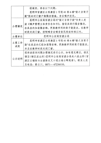 第三轮中央生态环境保护督察交办的D3YN202405180025投诉问题办理情况公示表_页面_2