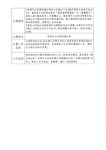 第三轮中央生态环境保护督察交办的D3YN202405120029投诉问题办理情况公示表_页面_2