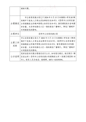 第三轮中央生态环境保护督察交办的D3YN202405110069投诉问题办理情况公示表_页面_2