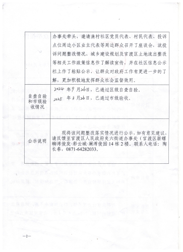 第三轮中央生态环境保护督察交办群众举报件信息公示表2.jpeg