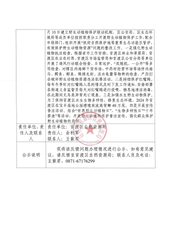 整改落实情况公示表_页面_3