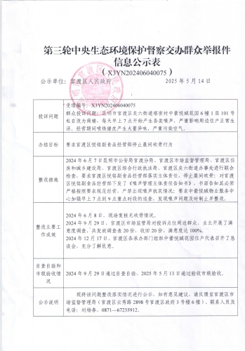扫描件-政府信息公开属性和保密审查审批单（第三轮中央生态环境保护督察交办群众举报件信息公示表）_页面_2