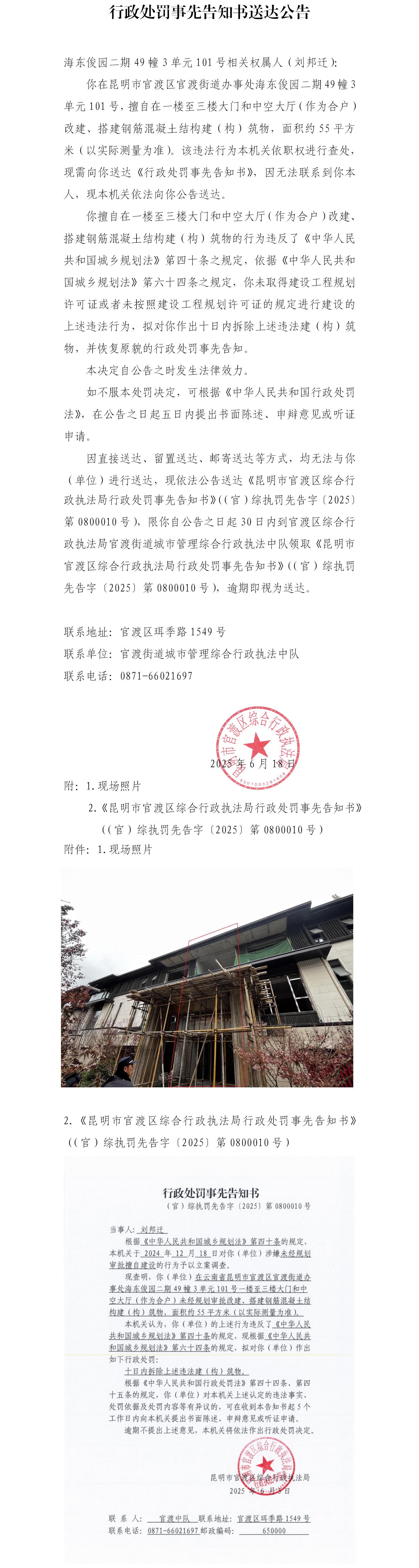 行政处罚事先告知书送达公告(49-3-101)(1)