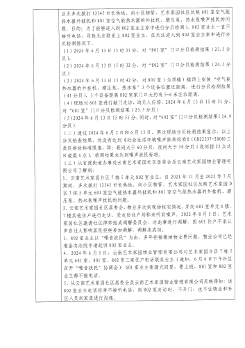 第三轮中央生态环境保护督察交办群众举报件信息公示表（D3YN202405300020）第2页
