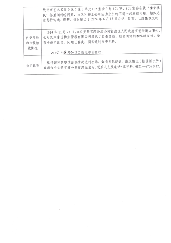 第三轮中央生态环境保护督察交办群众举报件信息公示表（D3YN202405300020）第3页