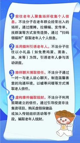 官渡区防范老年人诈骗宣传