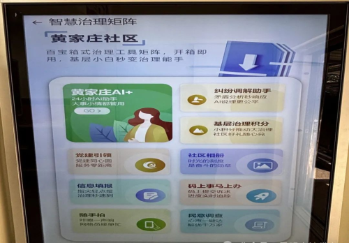 图4 “数智平台”精准对接民生需求