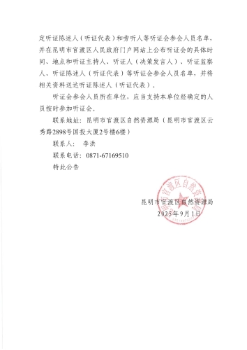 昆明市官渡区自然资源局关于举行《官渡区2025年征收农用地区片综合地价更新调整成果》听证会的公告（第1号）_03