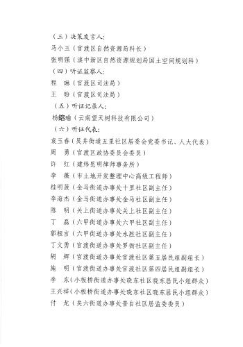 昆明市官渡区自然资源局关于举行《官渡区2025年征收农用地区片综合地价更新调整成果》听证会的公告（第2号）_页面_2