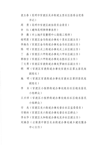 昆明市官渡区自然资源局关于公布《昆明市官渡区2025年征收农用地区片综合地价更新调整成果》听证会报告的公告（第3号）_04