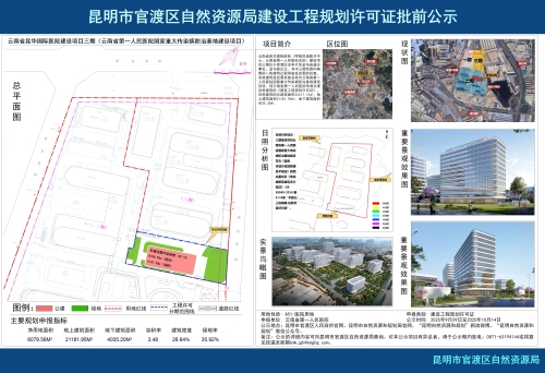 云南省昆华国际医院建设项目三期（云南省第一人民医院国家重大传染病防治基地建设项目公示