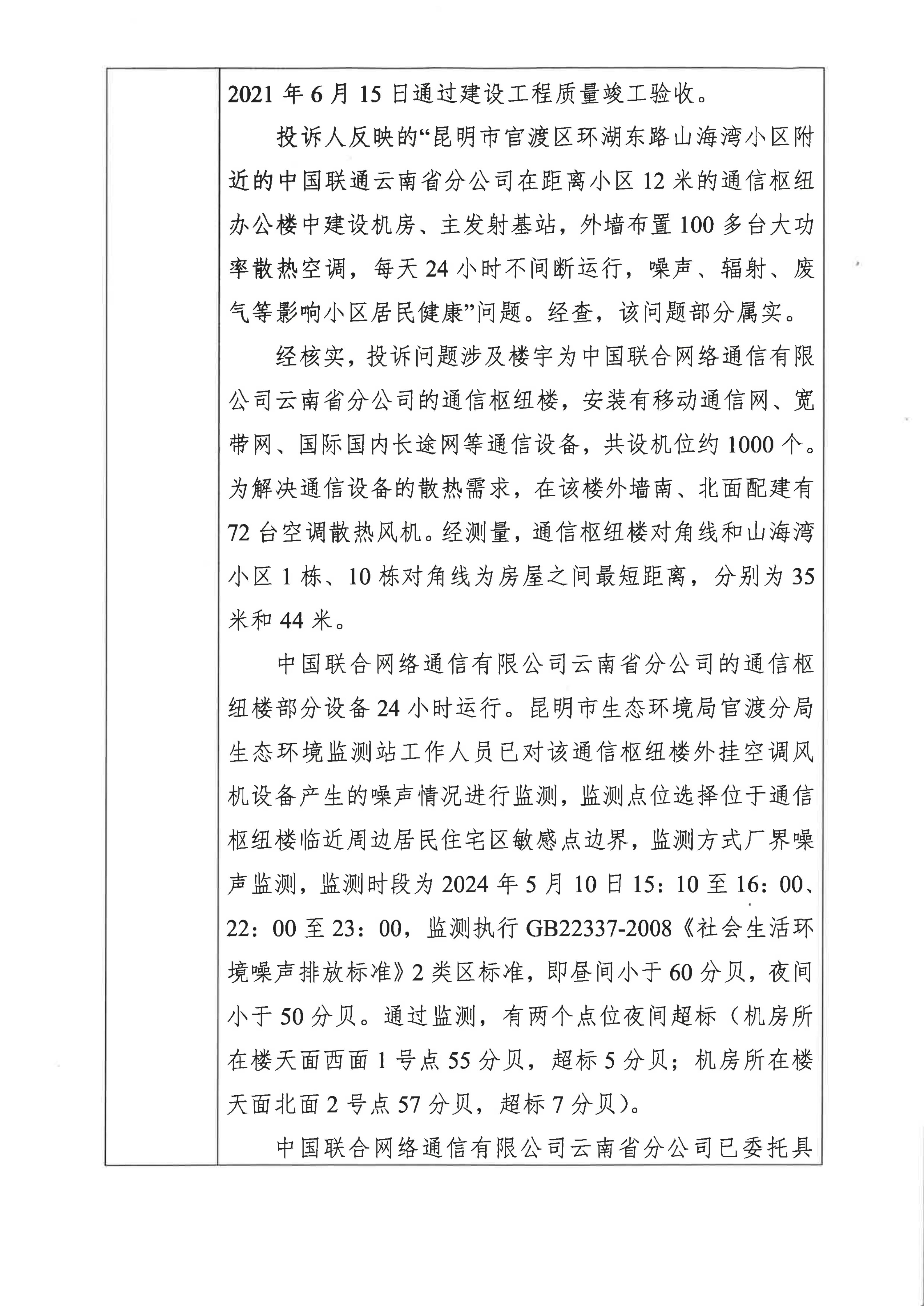 X3YN202405190025投诉问题办理情况公示表_02