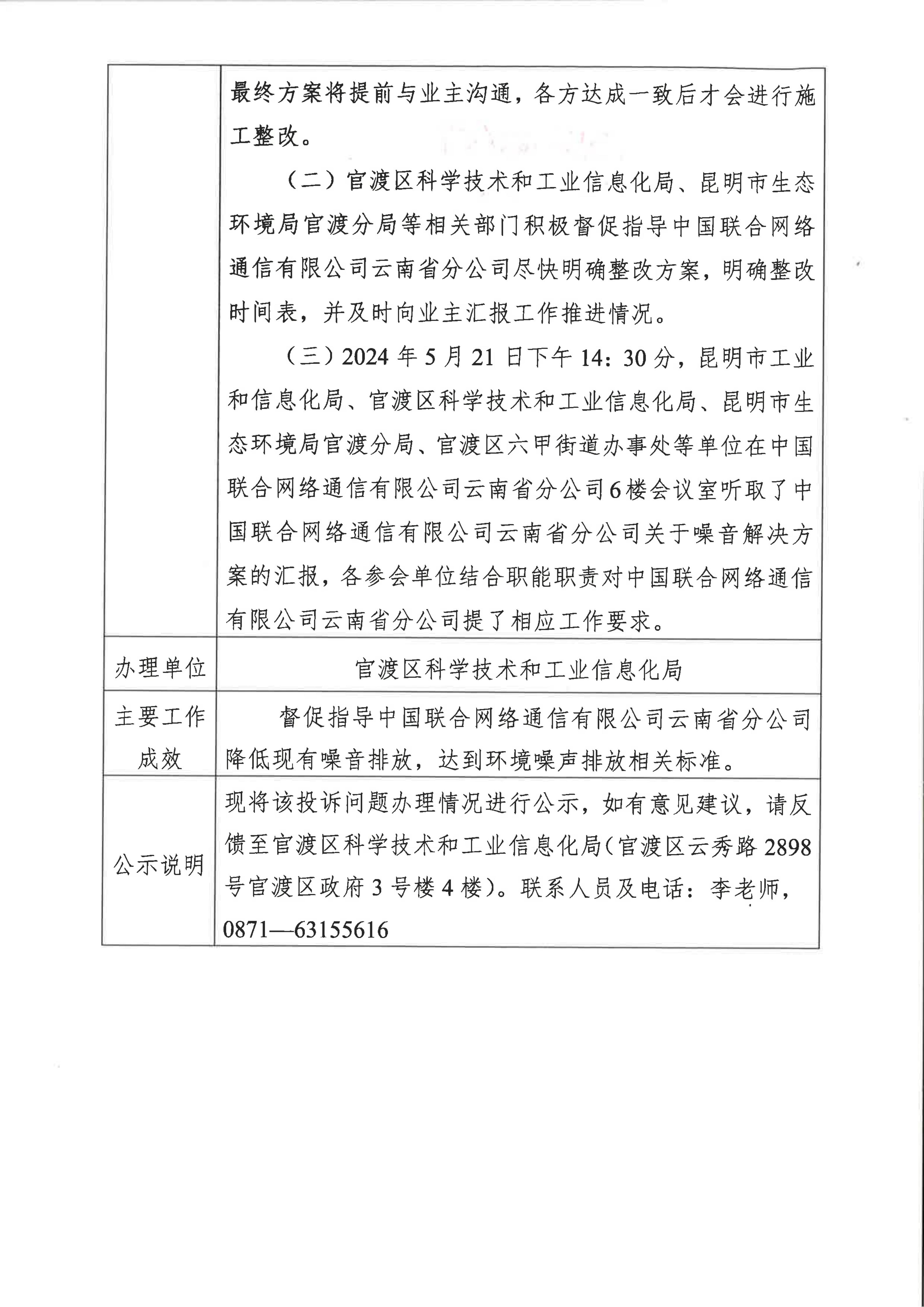 X3YN202405190025投诉问题办理情况公示表_04