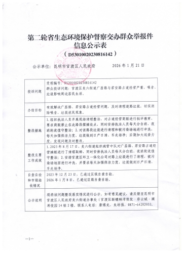 D<span style='background-color:;'>53010020230816142</span>信息公示表