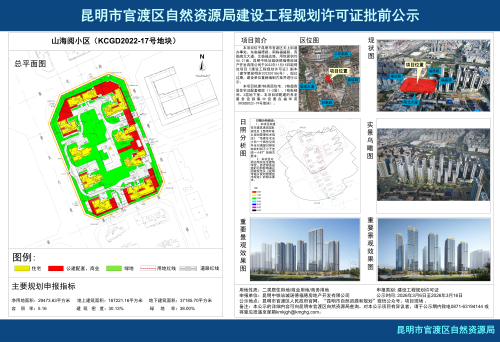 山海阅小区（KCGD2022-17号地块）建设工程规划许可证批前公示小样_01