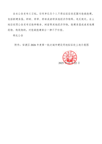官渡区2026年度第一批次城市建设用地征收土地预公告（带示意图）_02