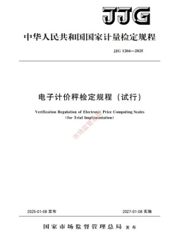 注意！电子计价秤新规即将实施230
