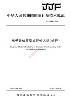 注意！电子计价秤新规即将实施237