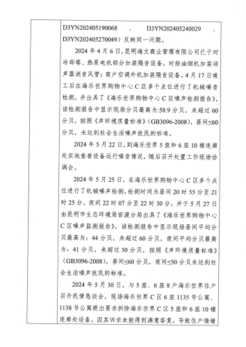 D3YN202406010019投诉问题办理情况公示表_02