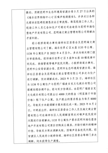 D3YN202406010019投诉问题办理情况公示表_03