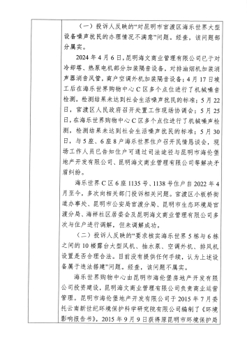 D3YN202406040043投诉问题办理情况公示表_02
