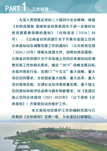 2026年度昆明市官渡区国土空间总体规划动态维护方案草案公示_04
